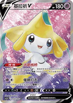 Jirachi V