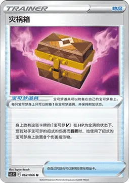 Box of Disaster