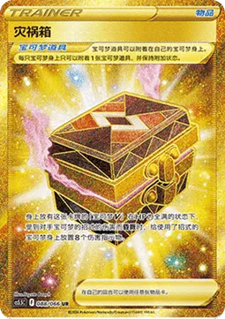 Box of Disaster