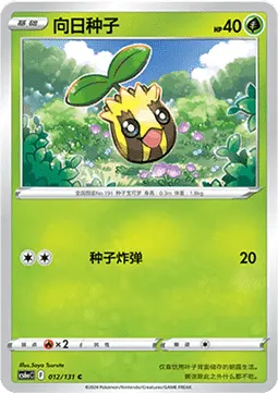 Sunkern