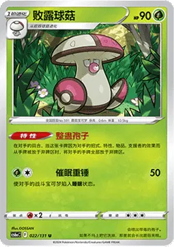 Amoonguss