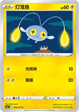Chinchou