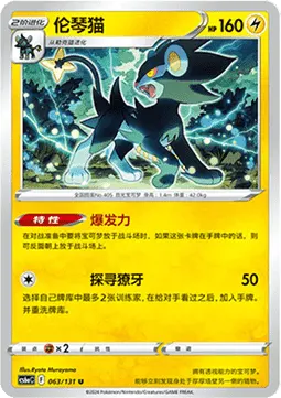 Luxray