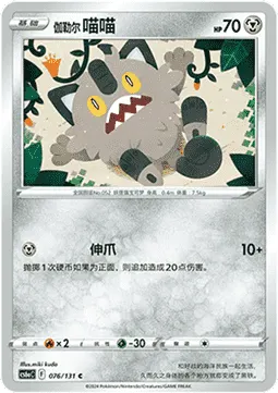 Galarian Meowth