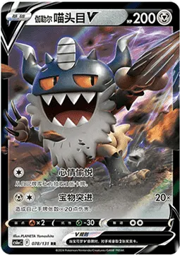 Galarian Perrserker V
