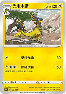 Heliolisk