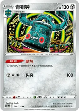 Bronzong