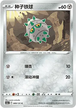 Ferroseed