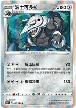 Aggron