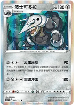 Aggron