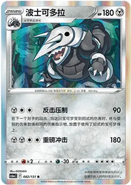 Aggron
