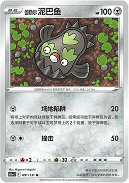 Galarian Stunfisk