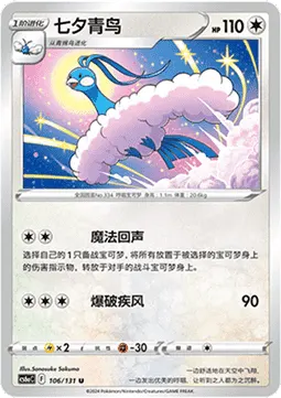 Altaria