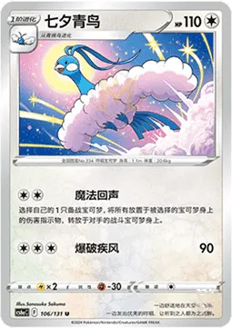 Altaria