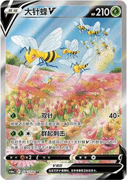 Beedrill V