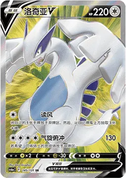 Lugia V