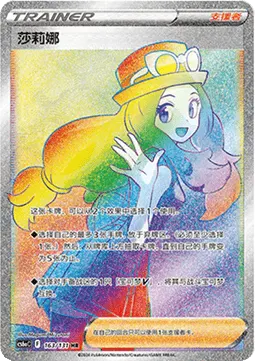 Serena
