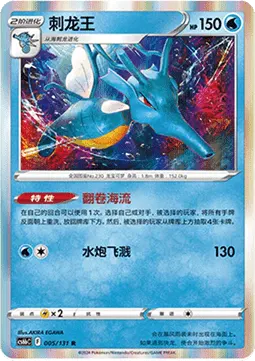 Kingdra