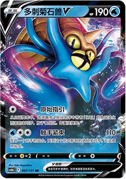 Omastar V