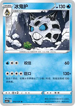 Glalie