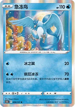 Articuno
