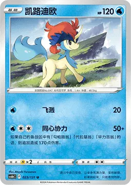 Keldeo