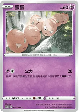Exeggcute