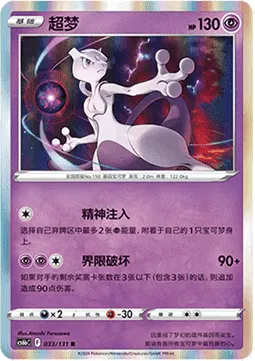 Mewtwo