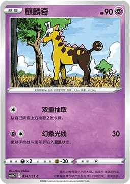 Girafarig