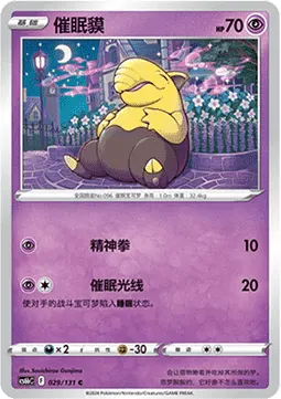 Drowzee