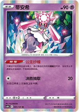 Diancie