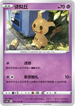Mimikyu