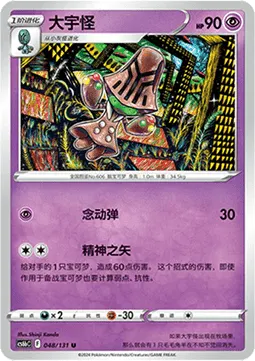 Beheeyem