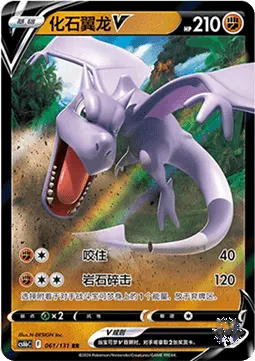 Aerodactyl V
