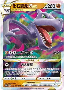 Aerodactyl VSTAR