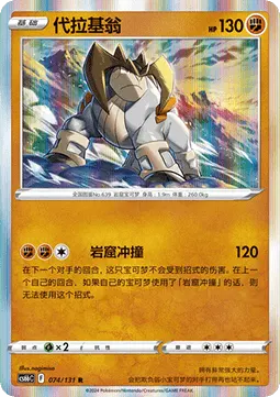 Terrakion