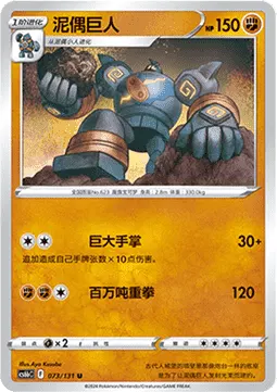 Golurk