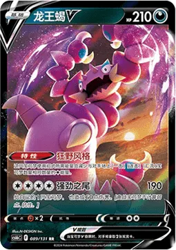 Drapion V