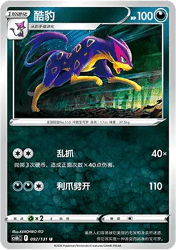Liepard