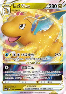 Dragonite VSTAR