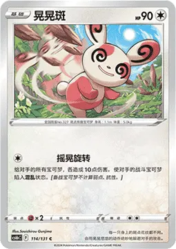 Spinda