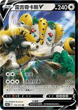 Regigigas V