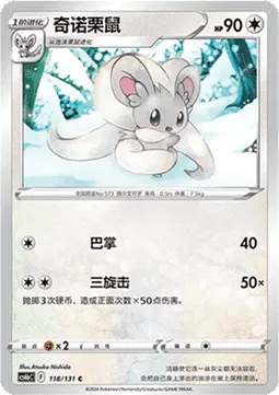 Cinccino