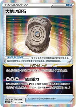 Earthen Seal Stone