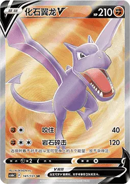 Aerodactyl V