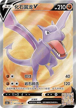Aerodactyl V