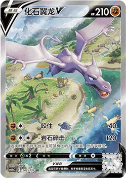 Aerodactyl V