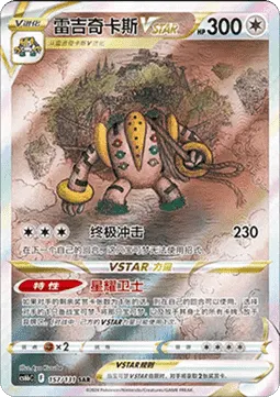 Regigigas VSTAR