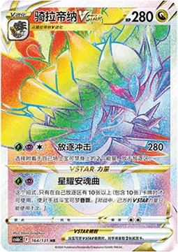 Giratina VSTAR