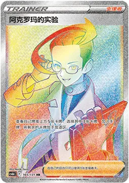 Colress's experiment